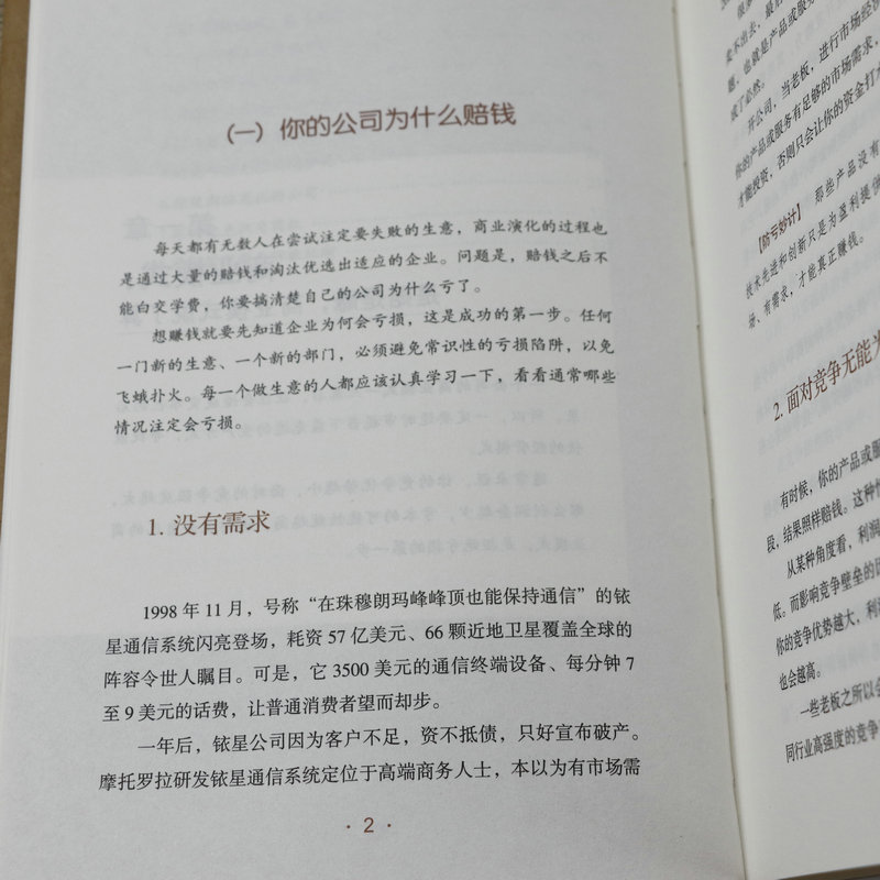 【七册】正版现货公司失败研究稻盛和夫张荣杰企业管理书籍公司亏损倒闭是怎么造成的企业失败案例分析大败局企业经营管理创业书籍-图1