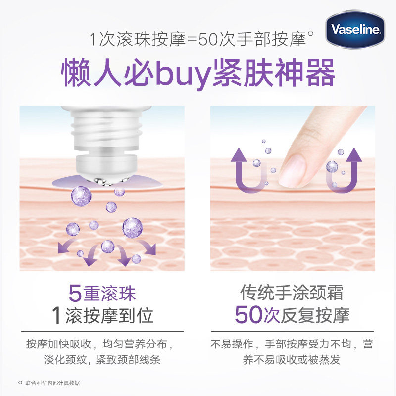 凡士林柔珠颈部精华露滚珠按摩颈霜 vaseline凡士林颈霜
