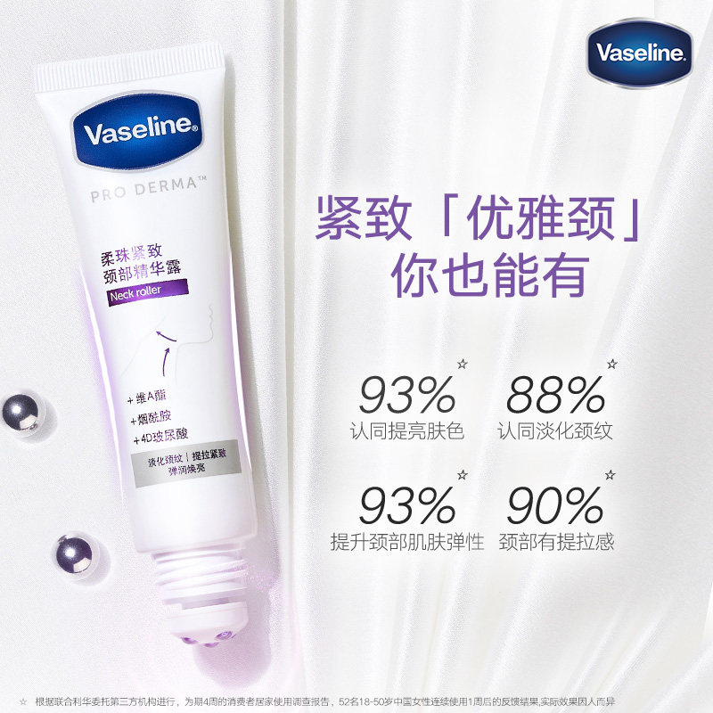 凡士林柔珠颈部精华露滚珠按摩颈霜 vaseline凡士林颈霜