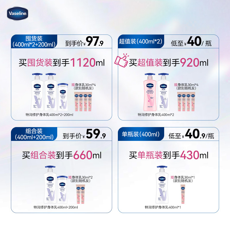 【倪妮同款】凡士林身体乳保湿滋润女全身特润修护舒缓肌肤
