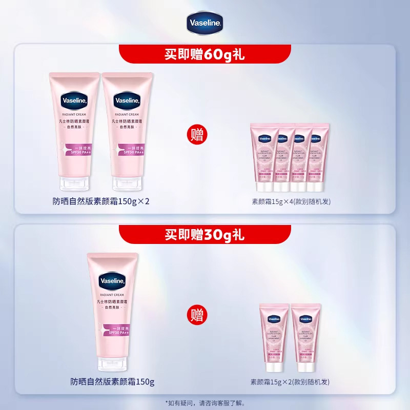【倪妮同款】凡士林美白防晒素颜霜润肤乳身体乳懒人裸妆女