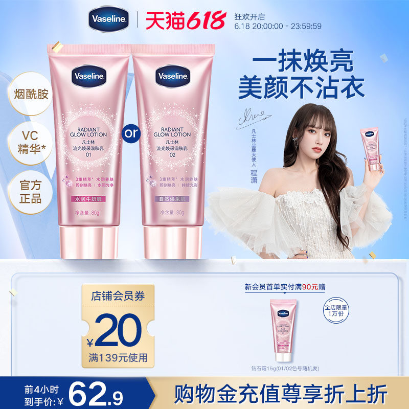 凡士林烟酰胺流光润肤乳钻石套装 vaseline凡士林身体乳/霜