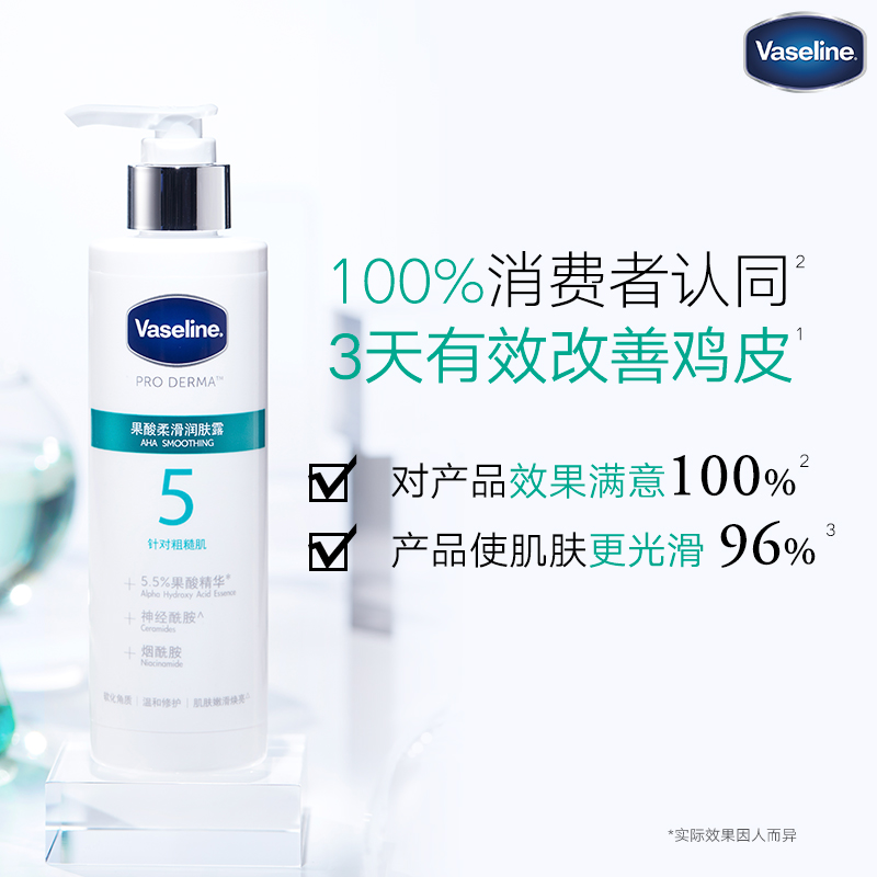 vaseline凡士林官方旗舰店5号赵露思推荐凡士林果酸精华润肤露改善角质男女身体乳滋润保湿2