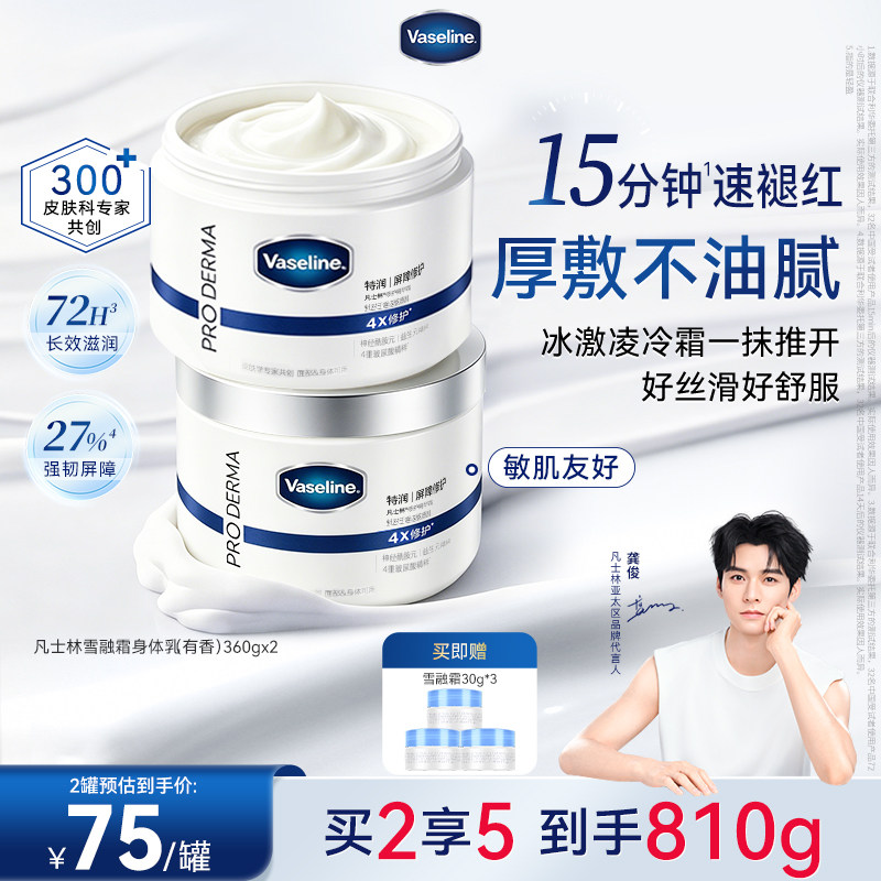【章昊同款】凡士林雪融霜特润保湿修护身体乳舒缓温和面霜大白罐