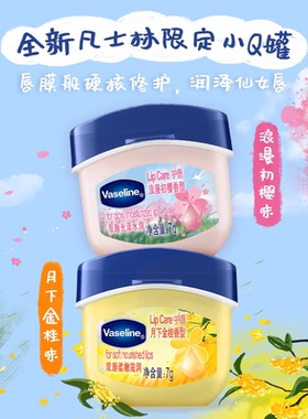 【双11抢先购】凡士林润唇膏保湿滋润玫瑰唇膜修护淡化唇纹女
