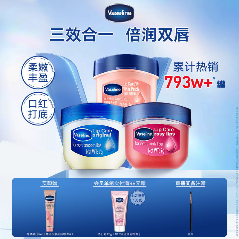 凡士林小q罐套装白桃玫瑰淡润唇膏 vaseline凡士林润唇膏