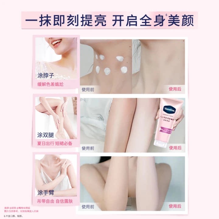 【倪妮同款】凡士林烟酰胺焕采润肤乳身体乳懒人裸妆身体素颜霜女