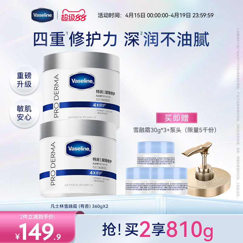 【倪妮同款】凡士林特润修护雪融霜舒缓保湿温和无刺激面霜大白罐