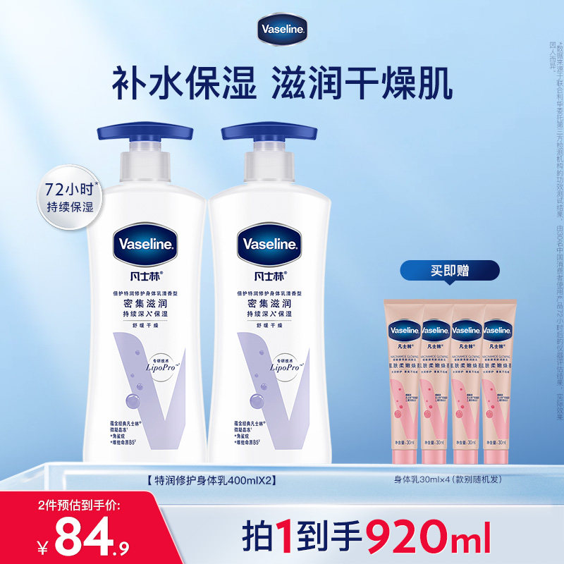 【倪妮推荐】凡士林特润保湿身体乳滋润保湿舒缓肌肤润肤露全身