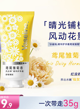 【双11狂欢购】凡士林新品保湿留香倍润护手霜木质雪松花香