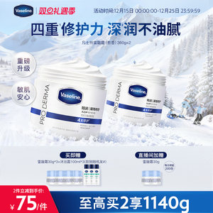 【章昊同款】凡士林雪融霜特润保湿修护身体乳舒缓温和面霜大白罐