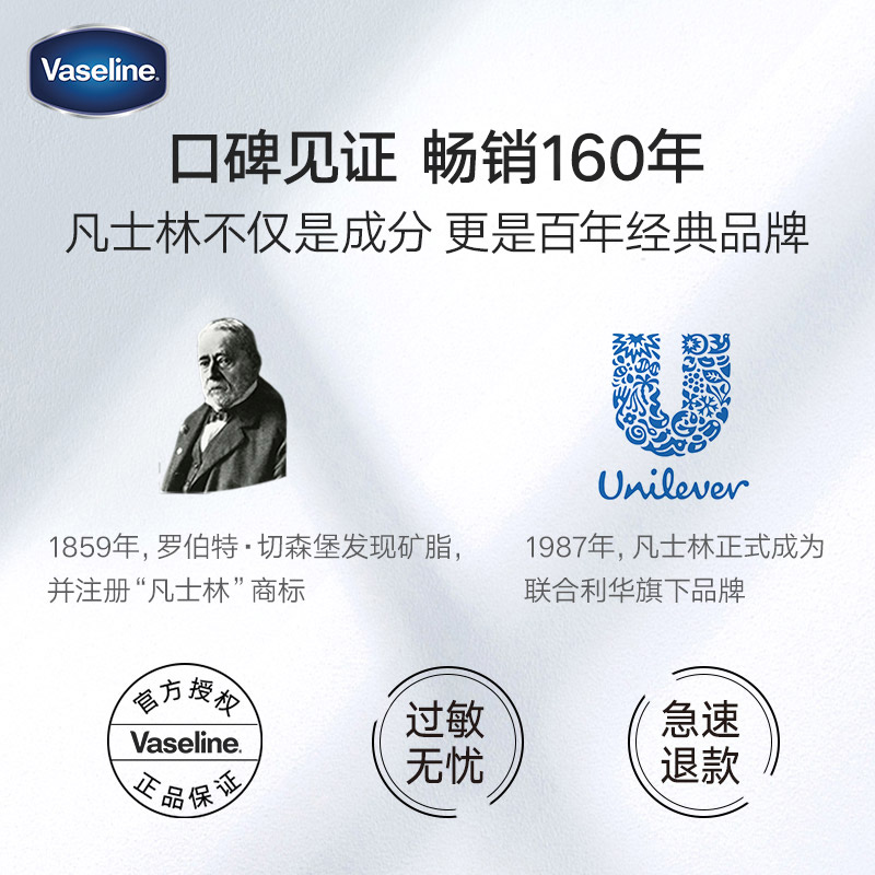 vaseline凡士林官方旗舰店凡士林经典修护晶冻套装锁水保湿滋润修护改善干燥身体乳固体香膏3