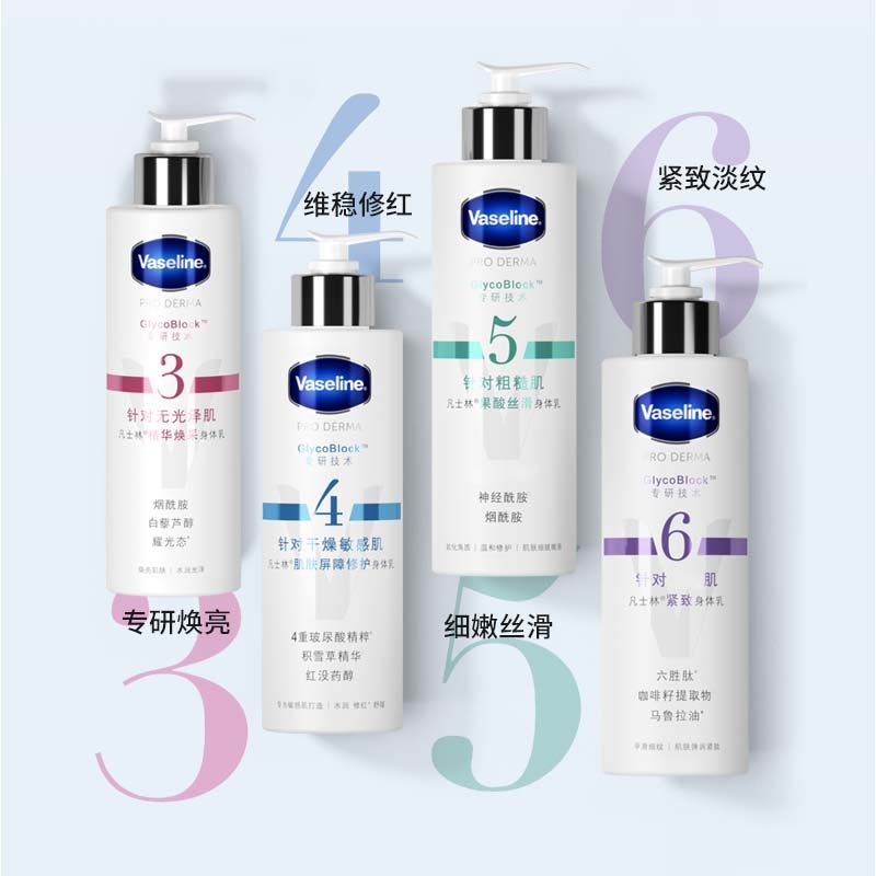 凡士林5号果酸套装滋润保湿身体乳 vaseline凡士林身体乳/霜