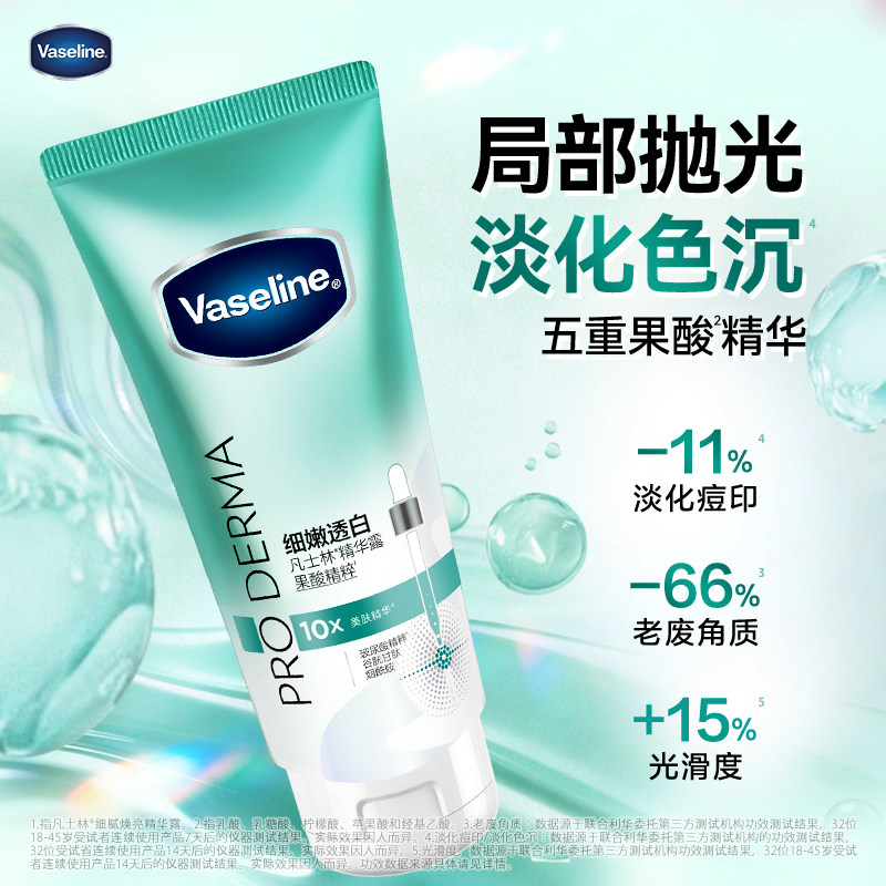 【持证美白】凡士林身体精华美白修护保湿水润身体乳秋冬粉啵啵