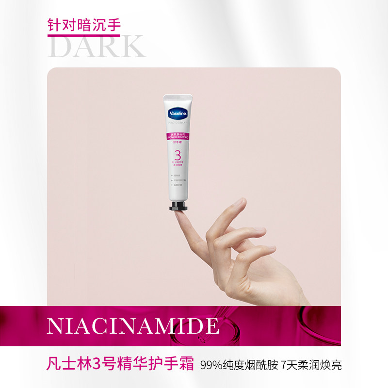 凡士林精华护手霜套装果酸烟酰胺 vaseline凡士林护手霜