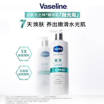 果酸身体乳Vaseline/凡士林抗糖