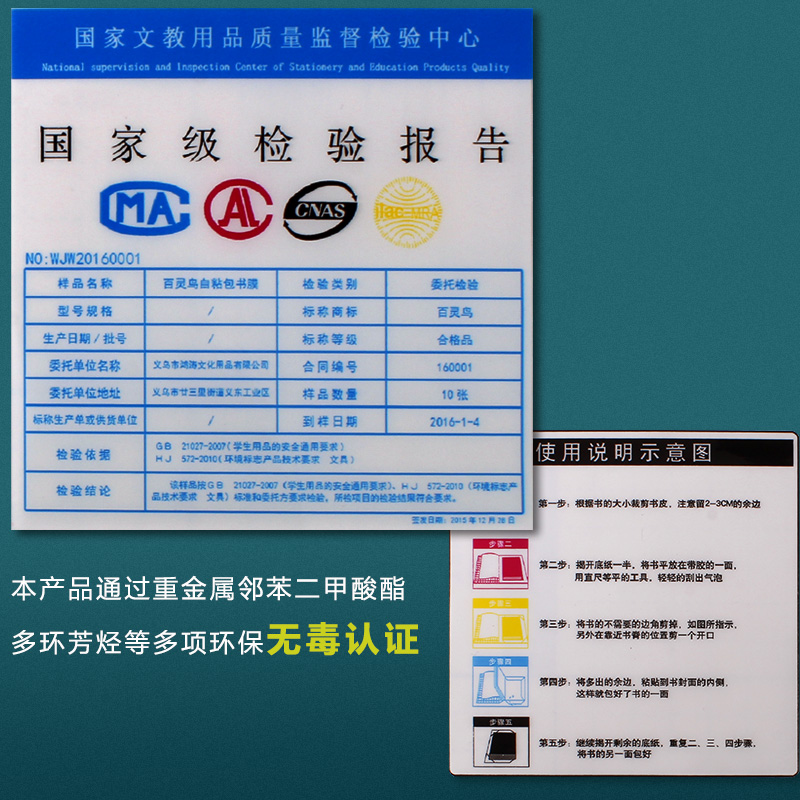百灵鸟自粘透明书皮 初中小学生一年级下册16K本皮 课本包书皮 - 图1