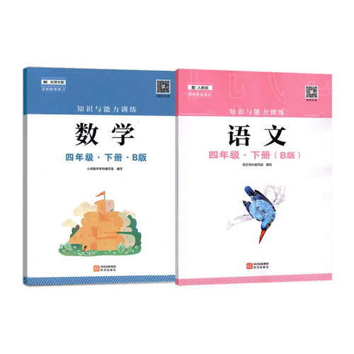 2026春新版知识与能力训练人教版语文数学英语4四年级下册A版B版北师版沪教版配套人教语文北师数学沪教英语课本教科书 深圳出版社 - 图1