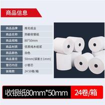 Thermo-sensitive cashier paper 80x60 Form kitchen point Vegetable Treasure Queuing Paper Form Supermarket Small ticket