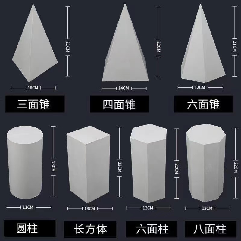 包邮送货上门石膏像几何体整套16个一套白色绘画具美术素描模型形-图0