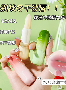 娇之物语无色保湿润唇膏淡纹