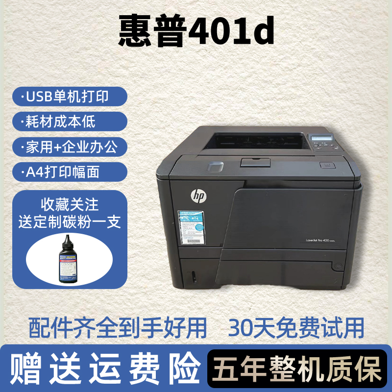 二手惠普2055dn HP401激光打印机自动双面网络a4黑白办公家用商务 - 图0