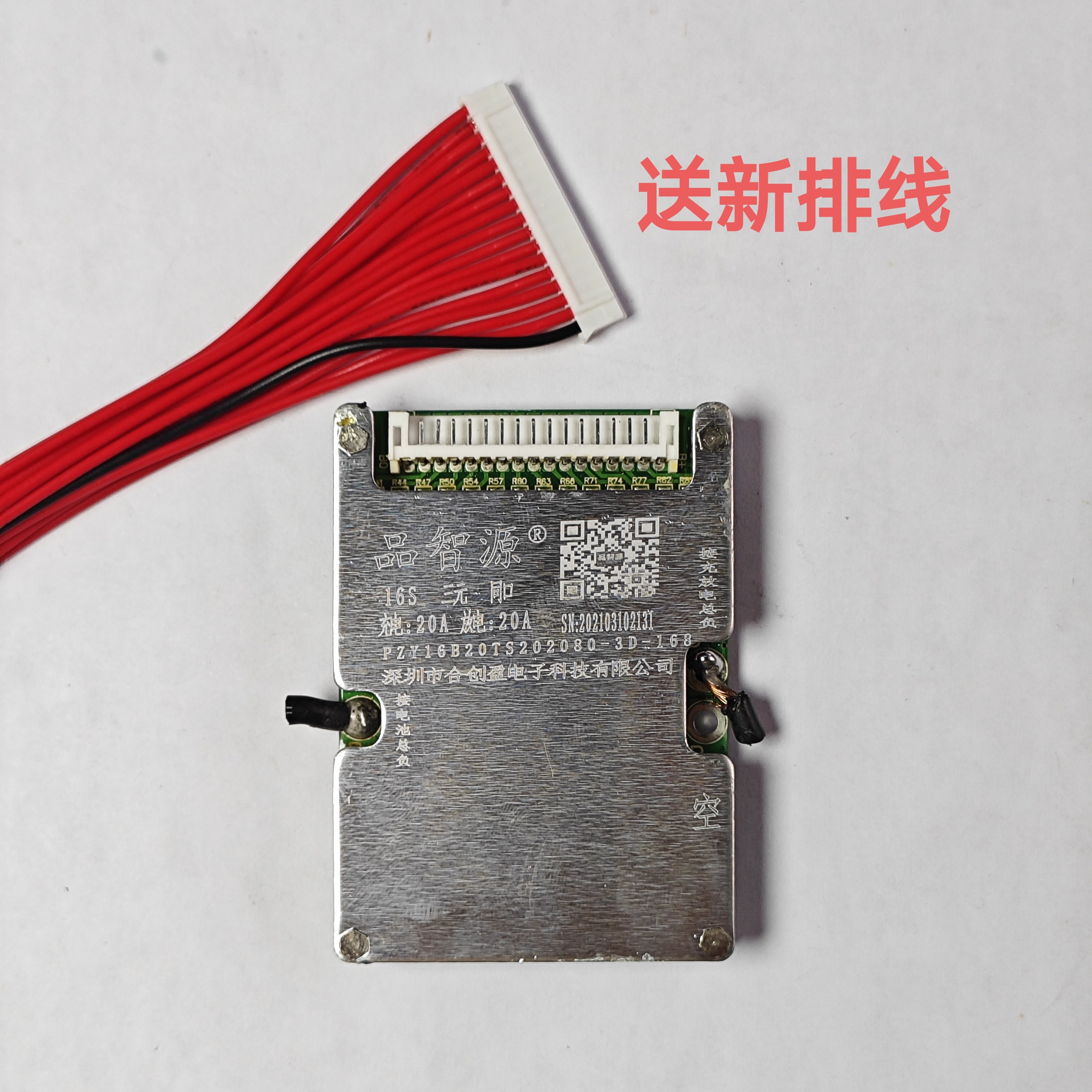 拆机16串60V20A品智源锂电池保护板三元锂16串同口电动车保护电路 - 图1