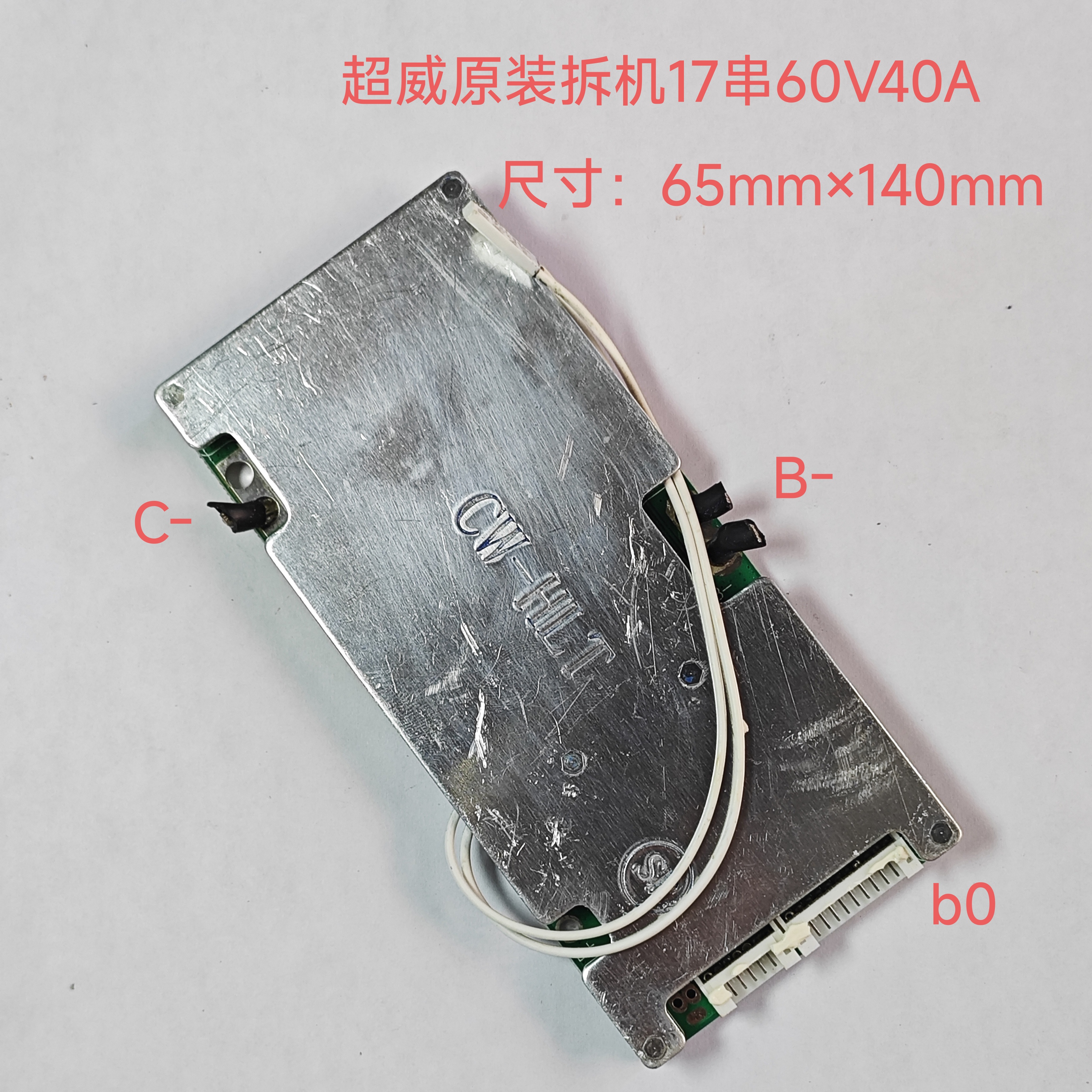 超威拆机17串60V40A同口带温控适用三元锂18650电动车电池保护板 - 图0