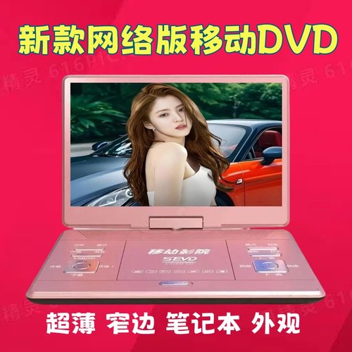 金正移动DVD播放机便携EVD儿童老人小电视CD/VCD一体高清WF便携式 - 图3