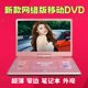 Jinzheng mobile DVD player portable EVD small TV for children and the elderly CD/VCD integrated high-definition WF portable