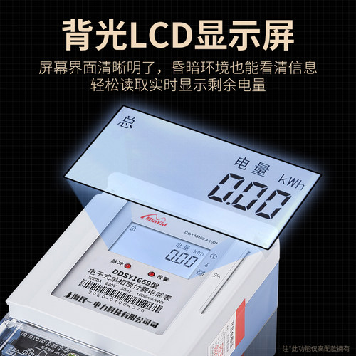 民一电气单相预付费电表220v家用出租房智能电子ic卡插卡式电能表 - 图0