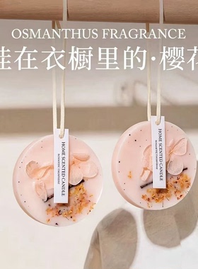 【挂在衣柜里的樱花】祛味留香