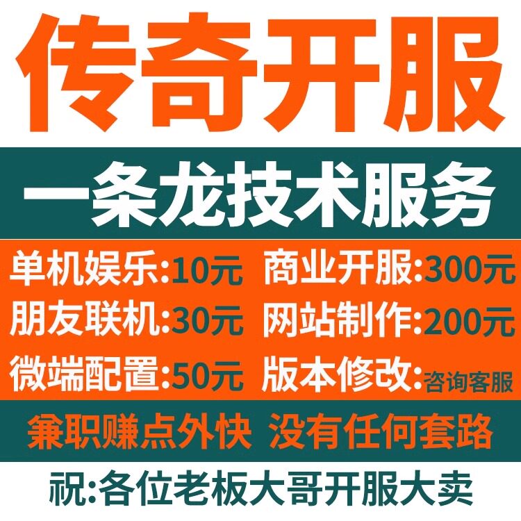 传奇sf开服表传奇搭建开服一条龙开区PC端商业版本制作手游