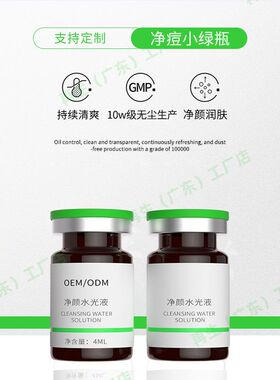 净肤原液居家去小绿瓶净痘器水光