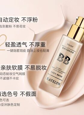 卡特莲保湿粉底液控油持妆奶油肌持久不脱妆养肤遮瑕粉底液热卖榜