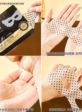 黑眼圈爆款仙眼纹亮眼姬娜提眼膜