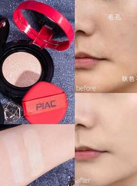 PIAC红色气垫BB霜女遮瑕保湿隔离持久素颜控油持久蘑菇头不脱妆