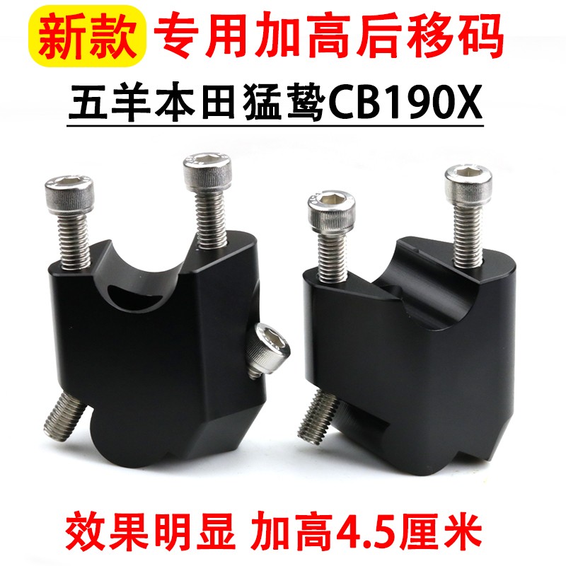 适用猛鸷CB190X改装车把加高码战鹰CBF190X手把方向把增高码配件 - 图1