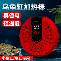 Fish tank heating bar Low water level Mini electric heater Automatic thermostatic turtle warming stick over winter intelligent temperature control
