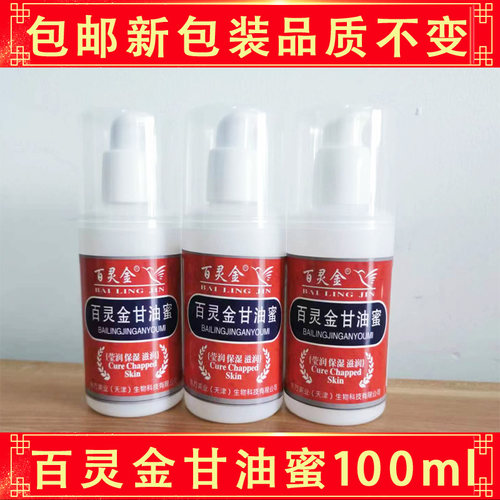 包邮老牌百灵王浆甘油露的老产品限期润肤乳液老货美国百灵金甘油 - 图1