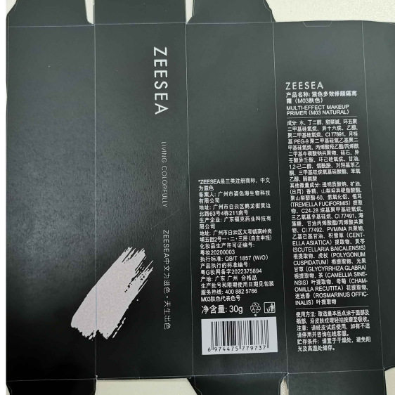 滋色多效修颜隔离霜妆前隐形毛孔遮瑕提亮均匀肤色打底保湿素颜霜,淘宝优惠券,粉丝福利购,淘宝优惠卷