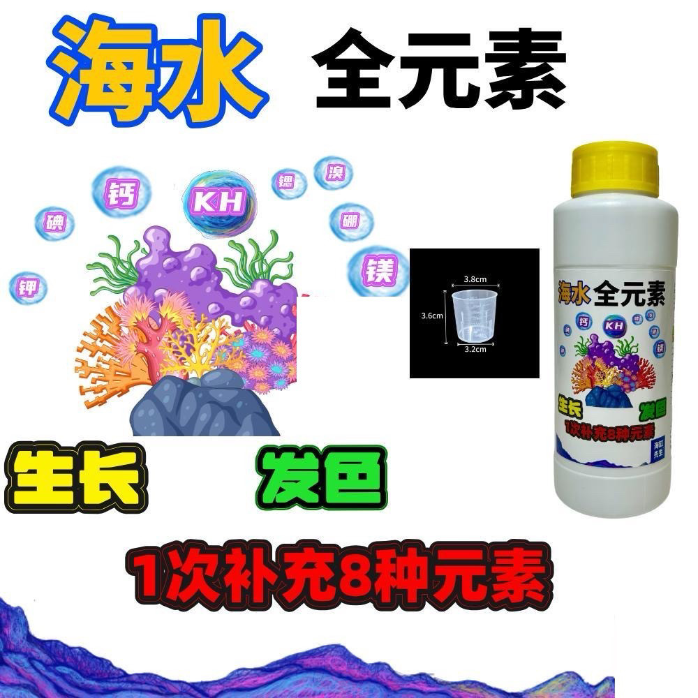 海水【珊瑚元素】无需滴定kh元素全元素珊瑚生长元素补充液促发色,淘宝优惠券,粉丝福利购,淘宝优惠卷