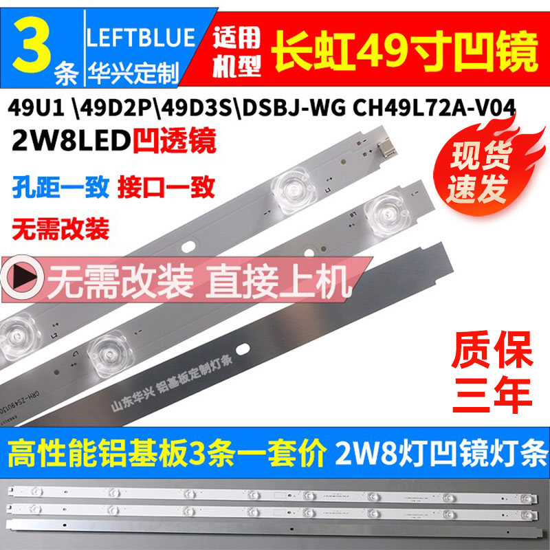 鲁至适用长虹49U1 49U3C灯条CHDMT49LB06_LED2835_V0.4 铝LED灯条 - 图0