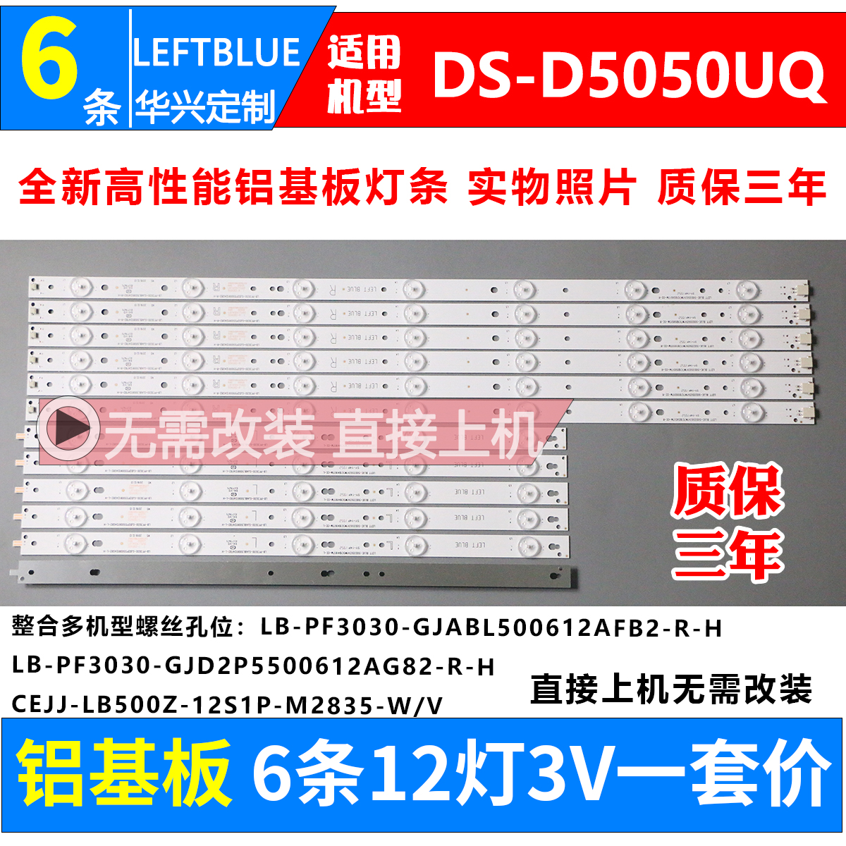 鲁至适用HIKVISION海康威视DS-D5050UQ灯条CEJJ-LB500Z-12S1P-M28 - 图0