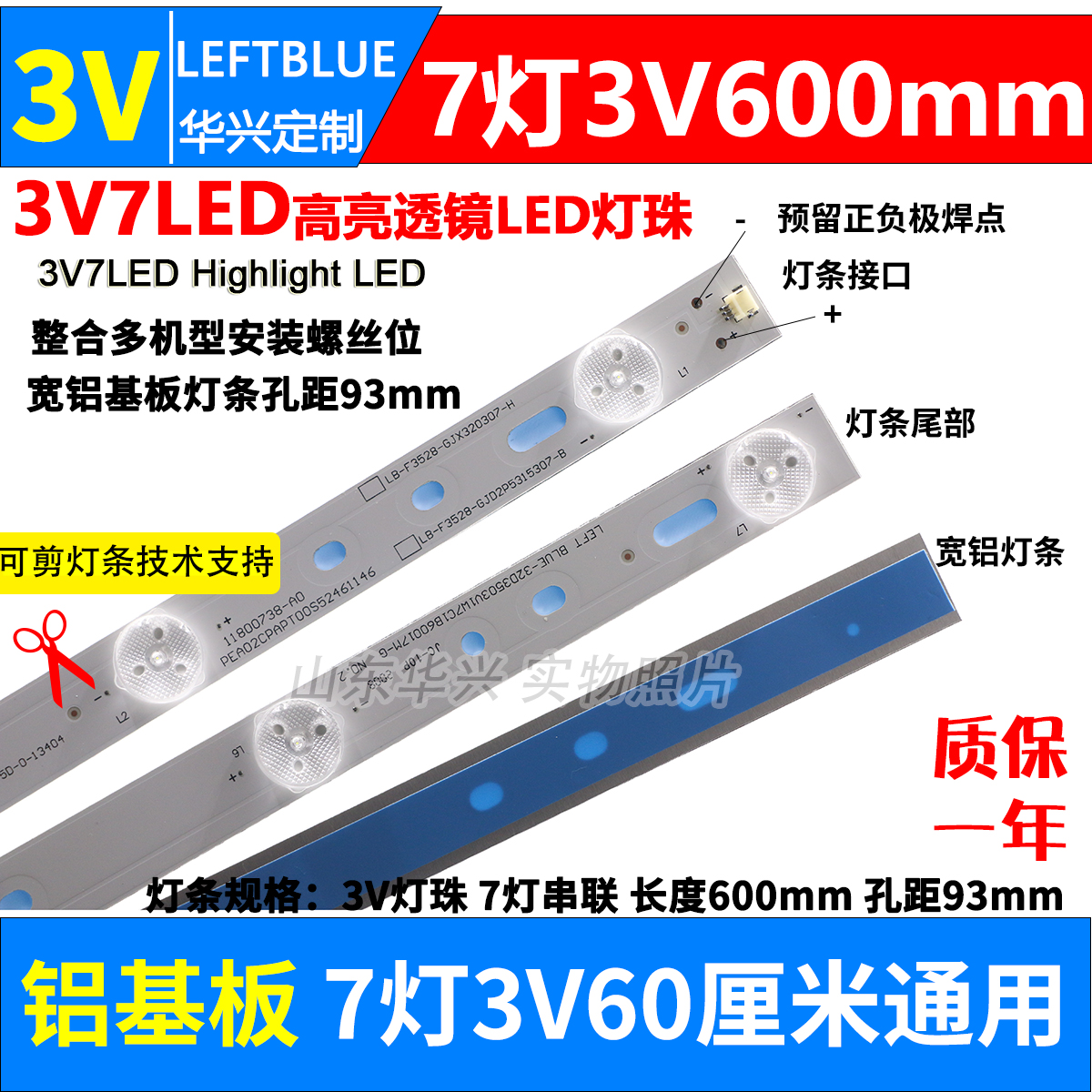 铝基板7灯3V32寸LED灯条通用32寸55寸液晶电视背光灯条透镜灯珠条 - 图0