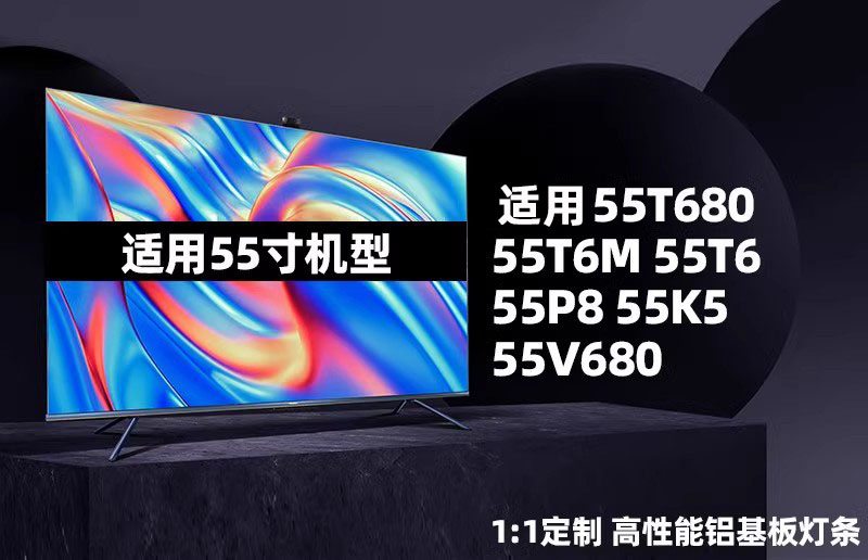 鲁至适用TCL 55T680 55P8 55K5 55T6M 55T6 55V680 55N2灯条LED - 图0