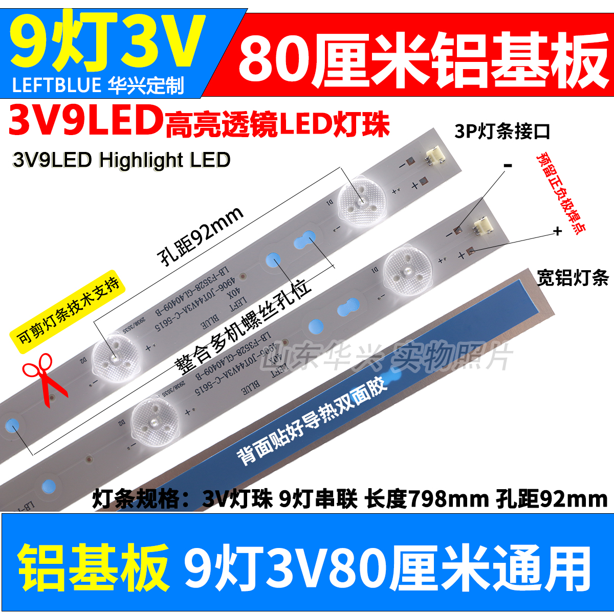 9灯80厘米40寸42寸LED液晶电视背光通用直下灯条3V9灯铝串联灯珠