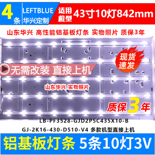 鲁至适用飞利浦43PFF5752/T3 43PFF2651/T3 43PUF6721/T3灯条背光 - 图1