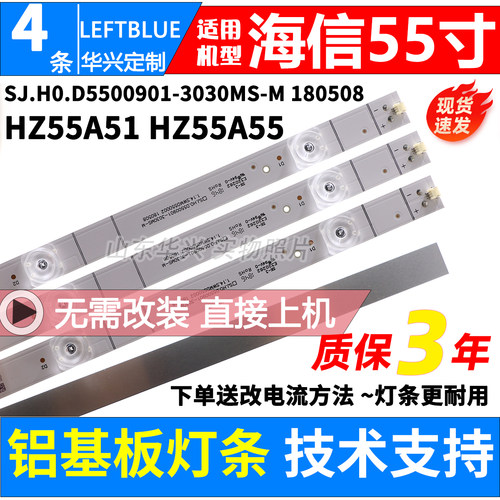 鲁至适用海信H55E3A灯条配屏HD550V1U71-T0K1灯条电视背光LED灯条 - 图0