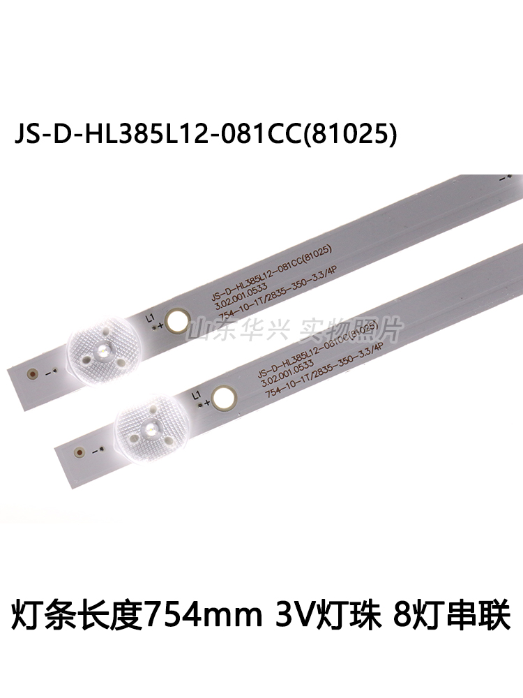 日彩R4201灯条 杂牌39-40-42寸灯条JS-D-HL385L12-081CC(81025) - 图0